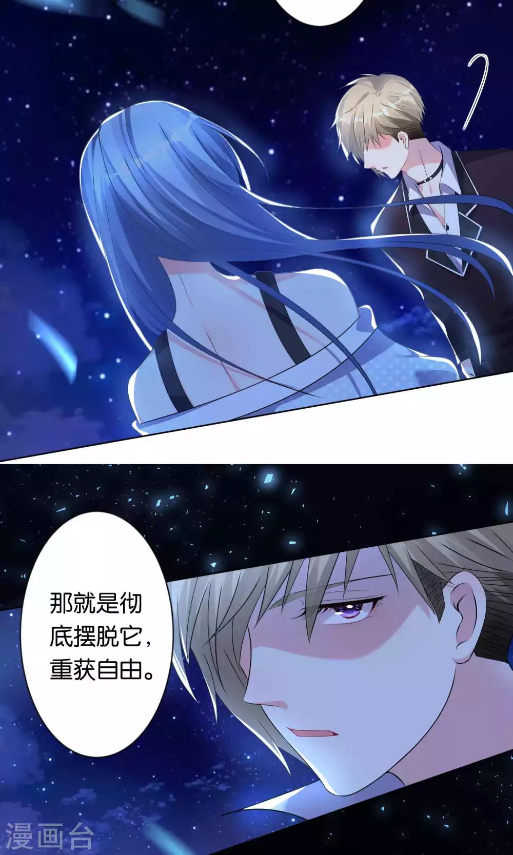 《我被总裁黑上了！》漫画最新章节第111话免费下拉式在线观看章节第【6】张图片