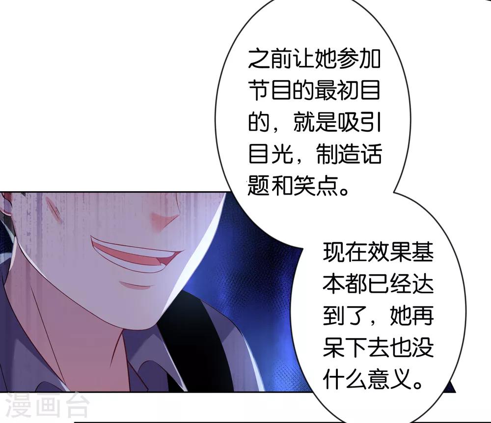 《我被总裁黑上了！》漫画最新章节第112话免费下拉式在线观看章节第【12】张图片