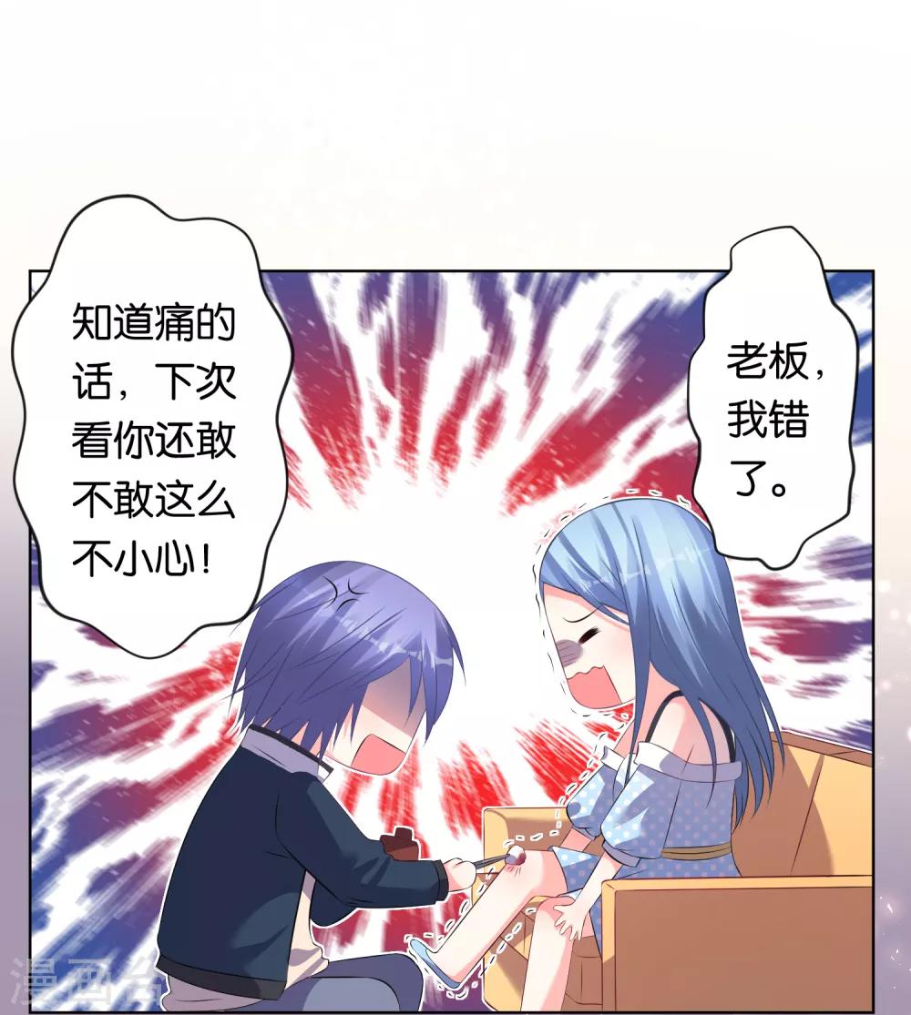 《我被总裁黑上了！》漫画最新章节第112话免费下拉式在线观看章节第【16】张图片