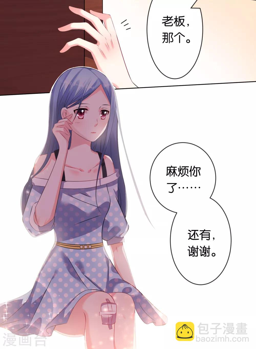 《我被总裁黑上了！》漫画最新章节第112话免费下拉式在线观看章节第【18】张图片