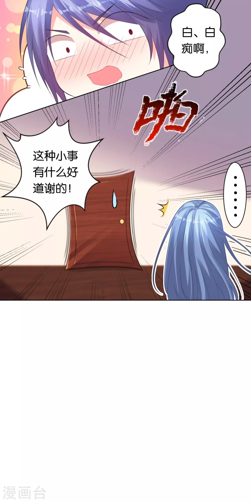 《我被总裁黑上了！》漫画最新章节第112话免费下拉式在线观看章节第【19】张图片