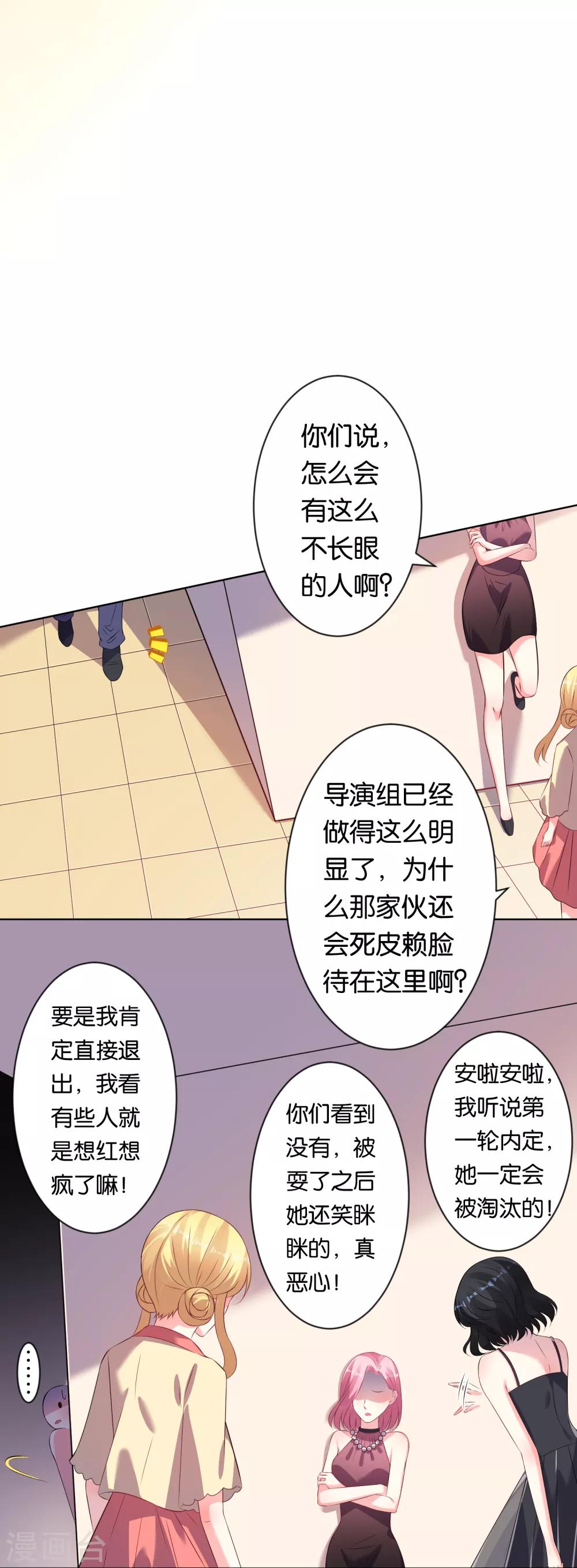 《我被总裁黑上了！》漫画最新章节第112话免费下拉式在线观看章节第【21】张图片