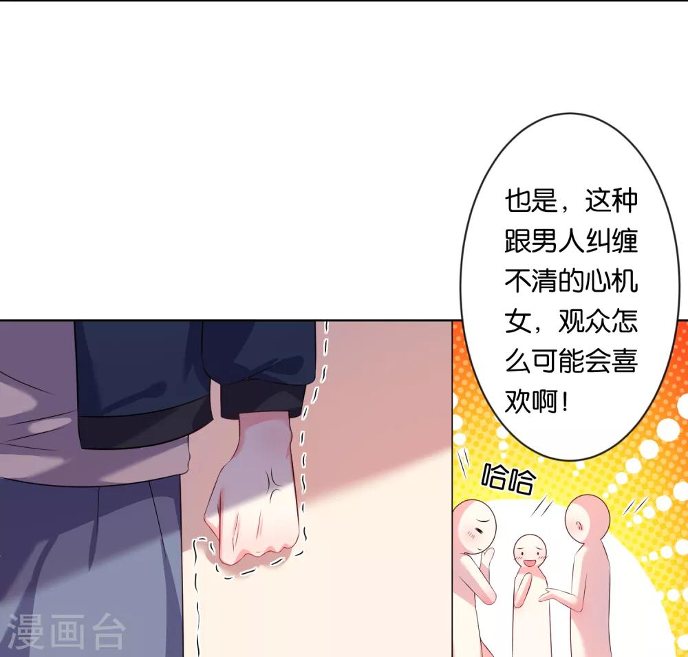 《我被总裁黑上了！》漫画最新章节第112话免费下拉式在线观看章节第【22】张图片