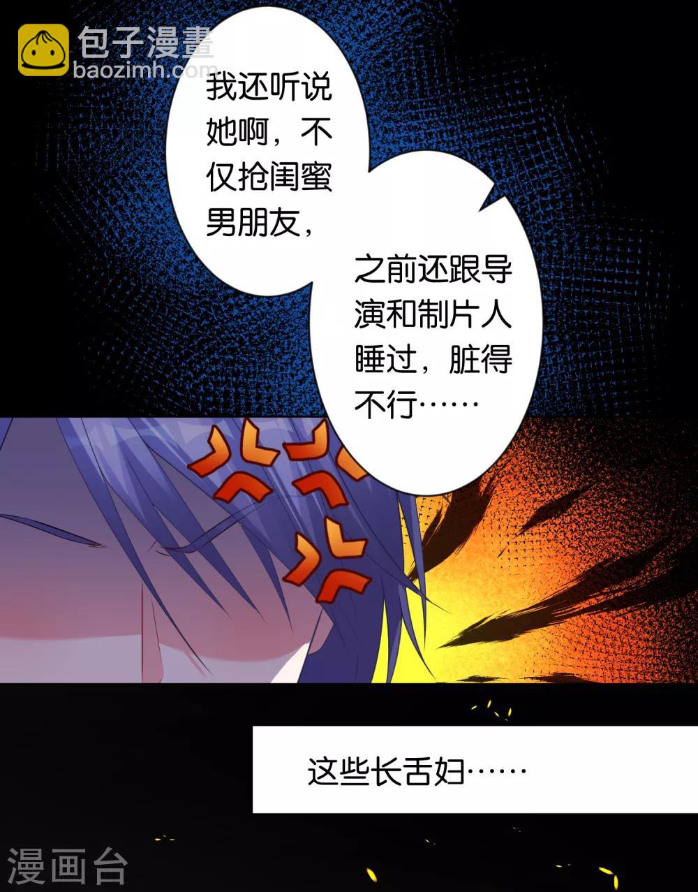 《我被总裁黑上了！》漫画最新章节第112话免费下拉式在线观看章节第【23】张图片