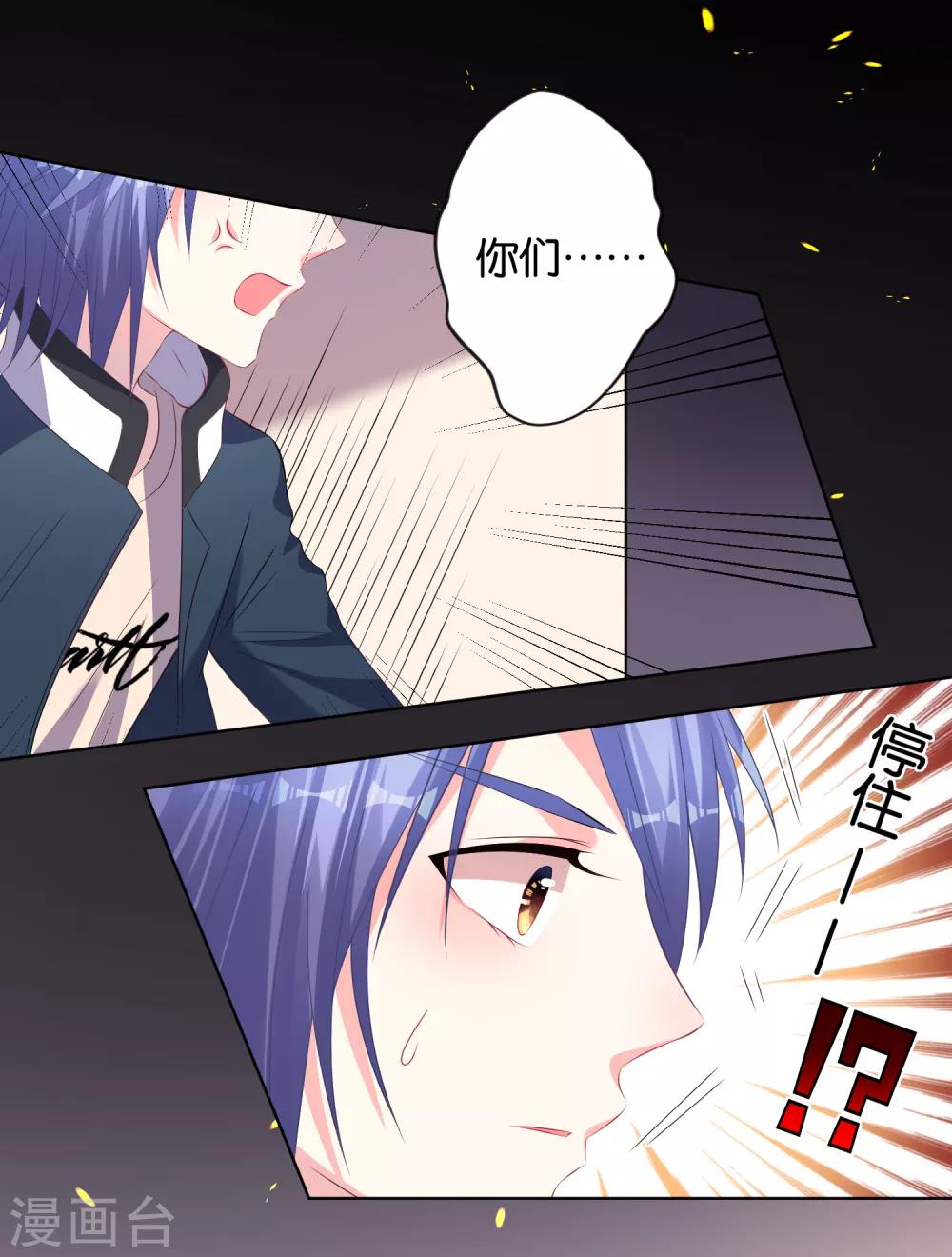 《我被总裁黑上了！》漫画最新章节第112话免费下拉式在线观看章节第【24】张图片