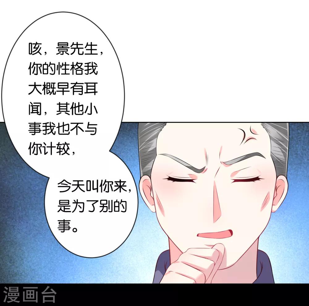 《我被总裁黑上了！》漫画最新章节第112话免费下拉式在线观看章节第【8】张图片