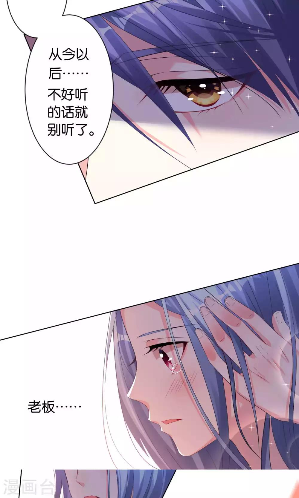 《我被总裁黑上了！》漫画最新章节第113话免费下拉式在线观看章节第【16】张图片