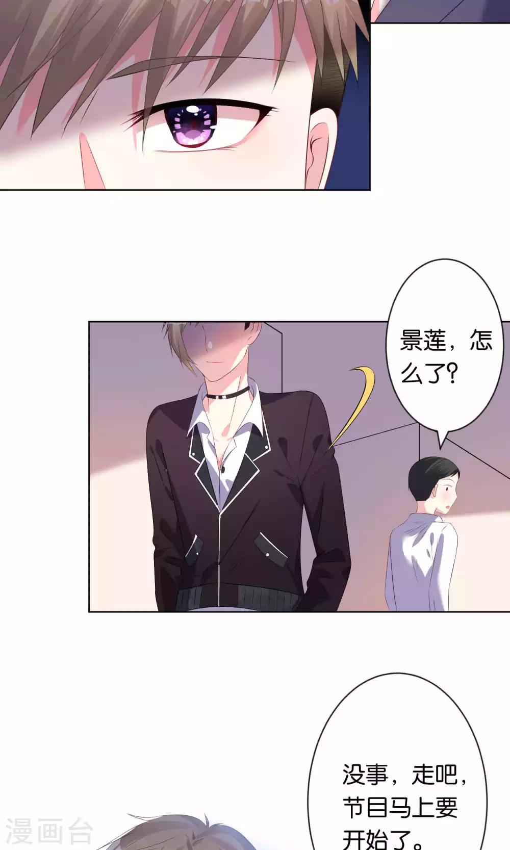 《我被总裁黑上了！》漫画最新章节第113话免费下拉式在线观看章节第【21】张图片