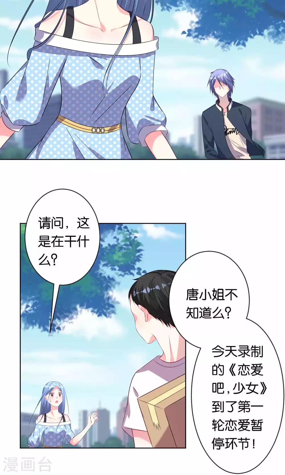 《我被总裁黑上了！》漫画最新章节第113话免费下拉式在线观看章节第【24】张图片