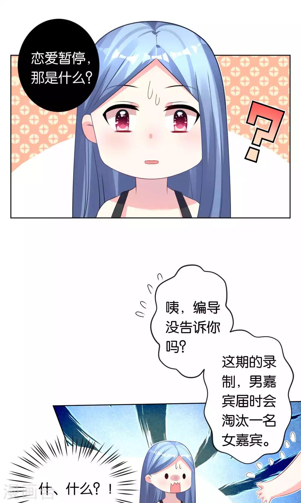 《我被总裁黑上了！》漫画最新章节第113话免费下拉式在线观看章节第【25】张图片