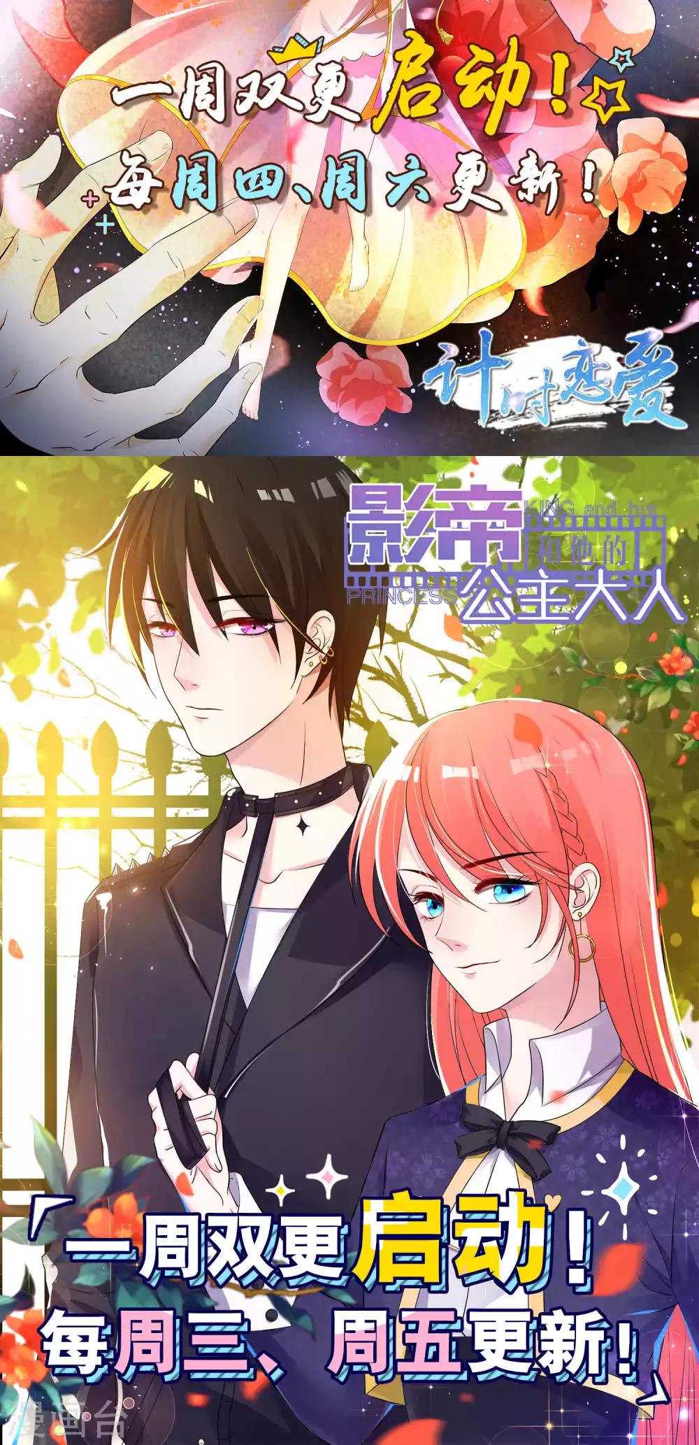 《我被总裁黑上了！》漫画最新章节第113话免费下拉式在线观看章节第【27】张图片