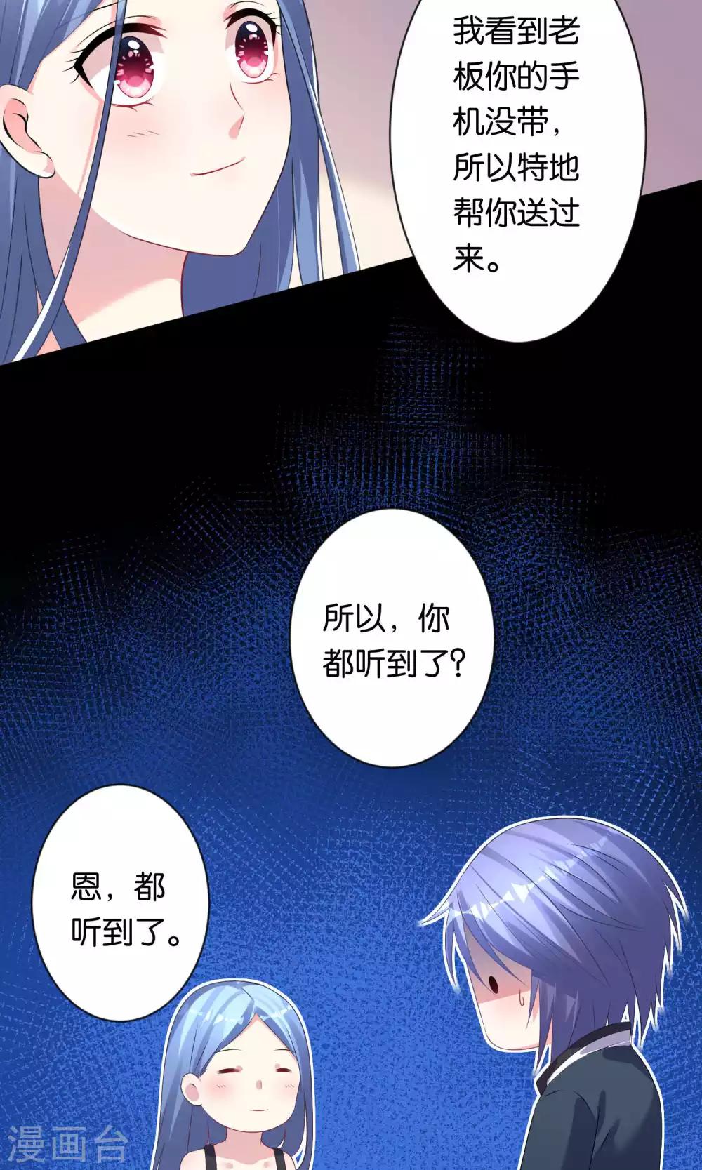 《我被总裁黑上了！》漫画最新章节第113话免费下拉式在线观看章节第【4】张图片