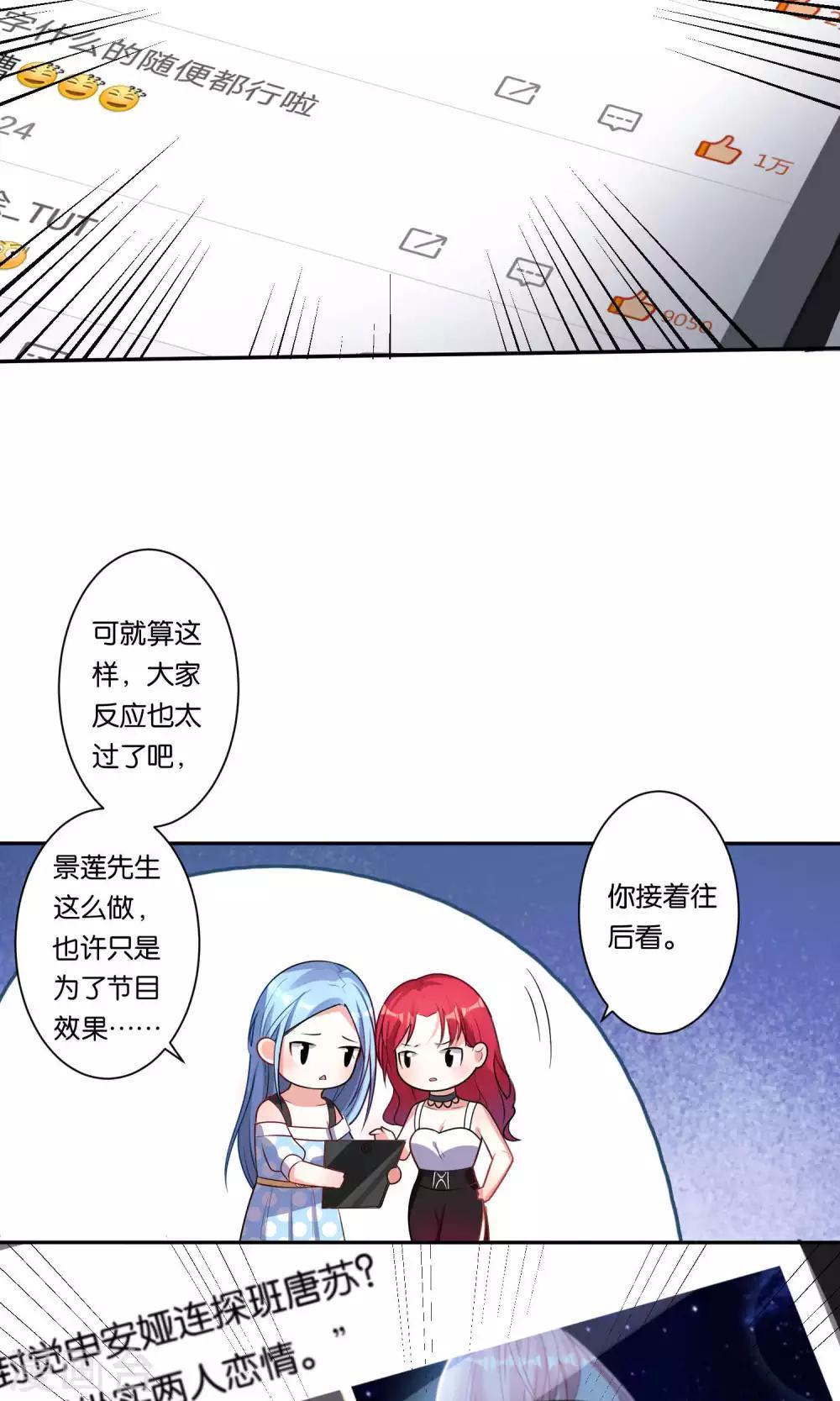 《我被总裁黑上了！》漫画最新章节第116话免费下拉式在线观看章节第【11】张图片