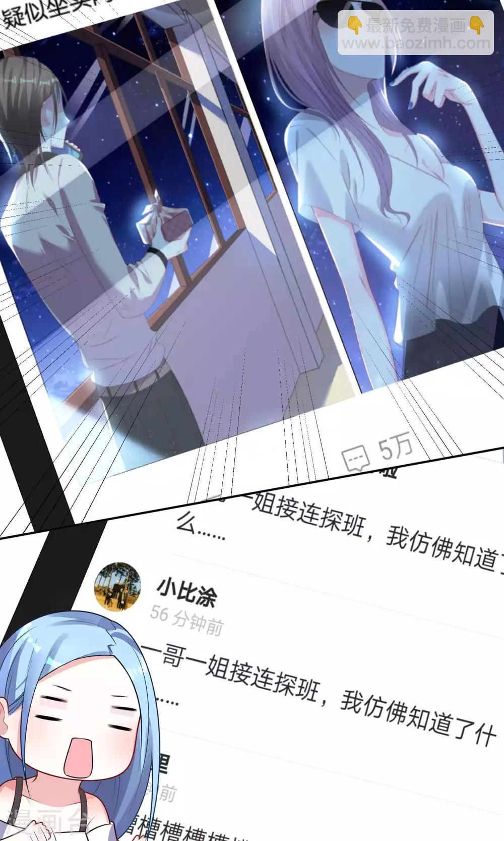 《我被总裁黑上了！》漫画最新章节第116话免费下拉式在线观看章节第【12】张图片