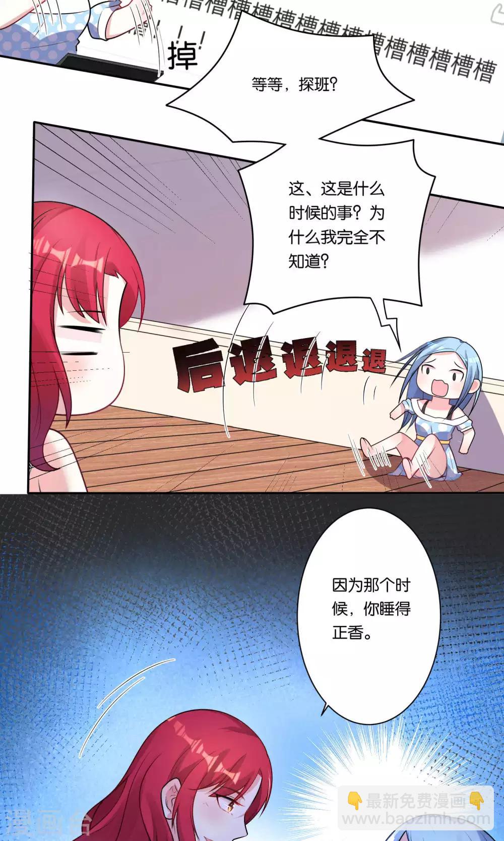 《我被总裁黑上了！》漫画最新章节第116话免费下拉式在线观看章节第【13】张图片