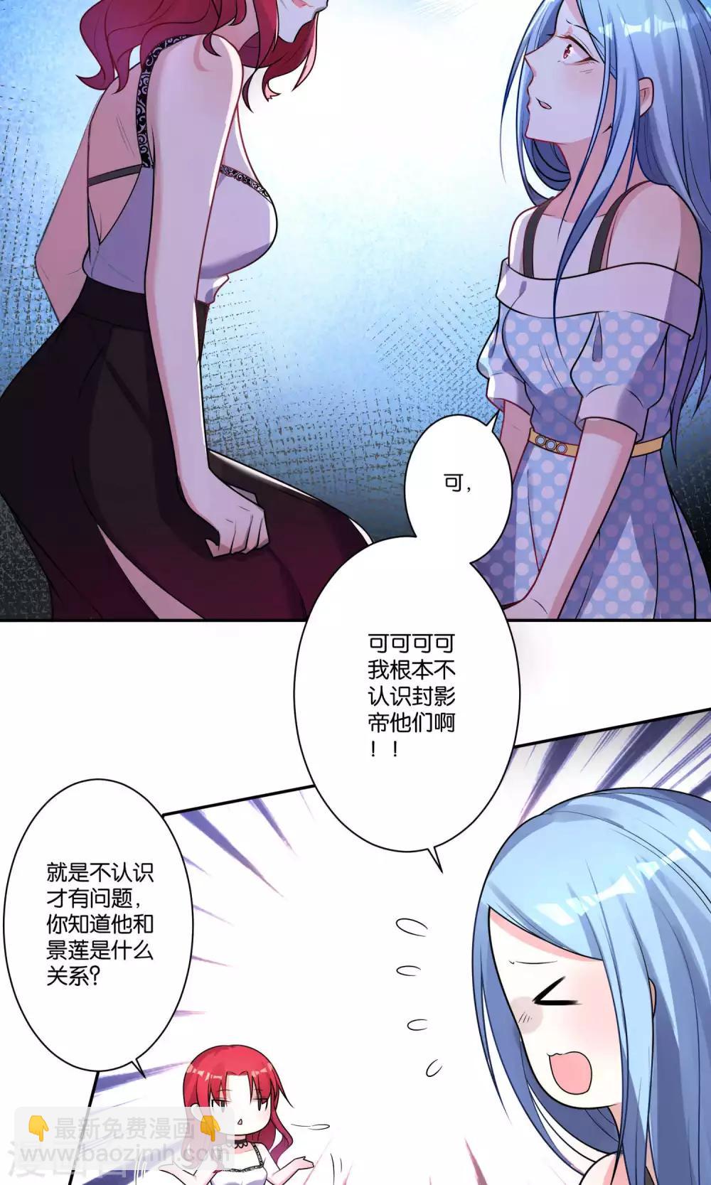 《我被总裁黑上了！》漫画最新章节第116话免费下拉式在线观看章节第【14】张图片