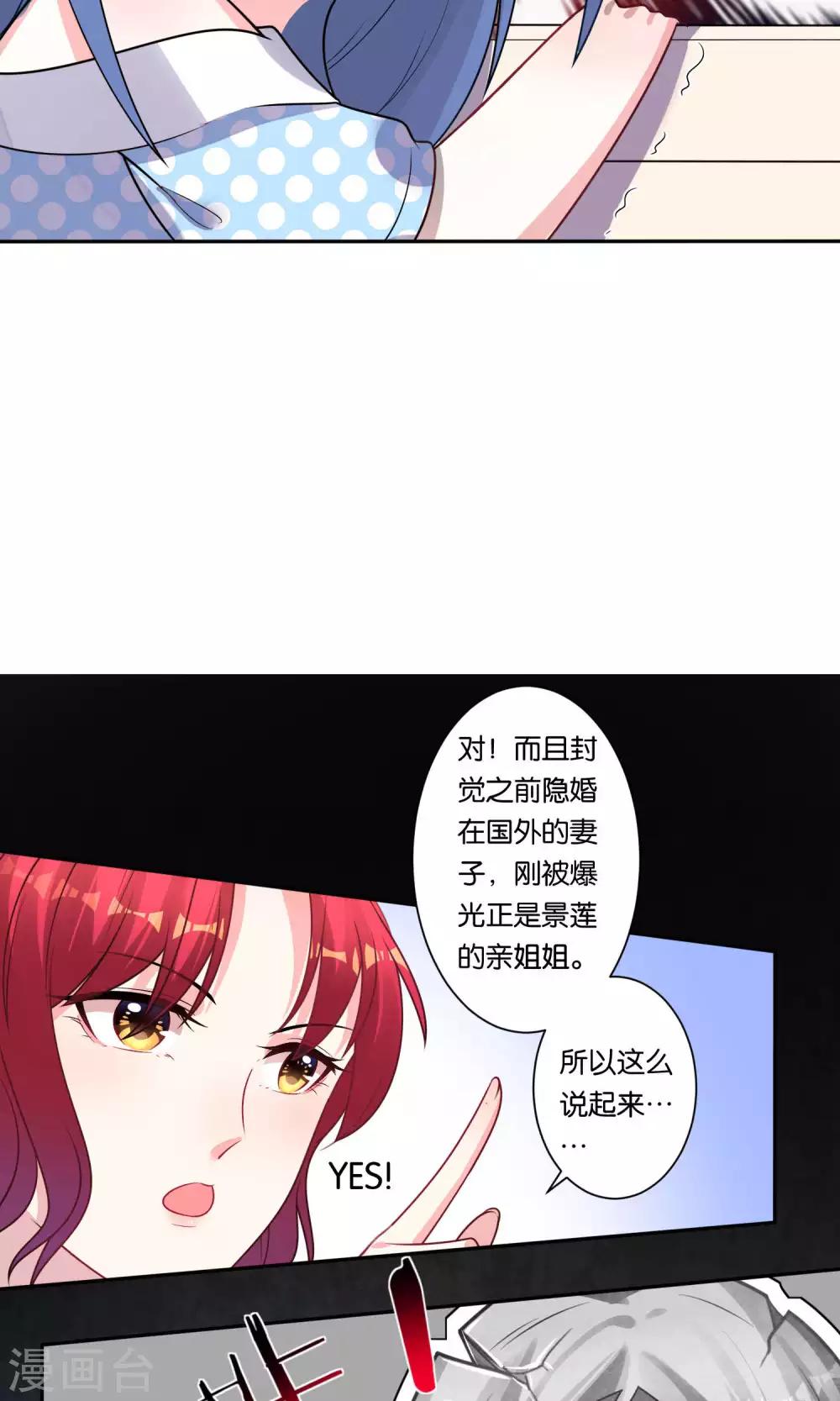 《我被总裁黑上了！》漫画最新章节第116话免费下拉式在线观看章节第【16】张图片