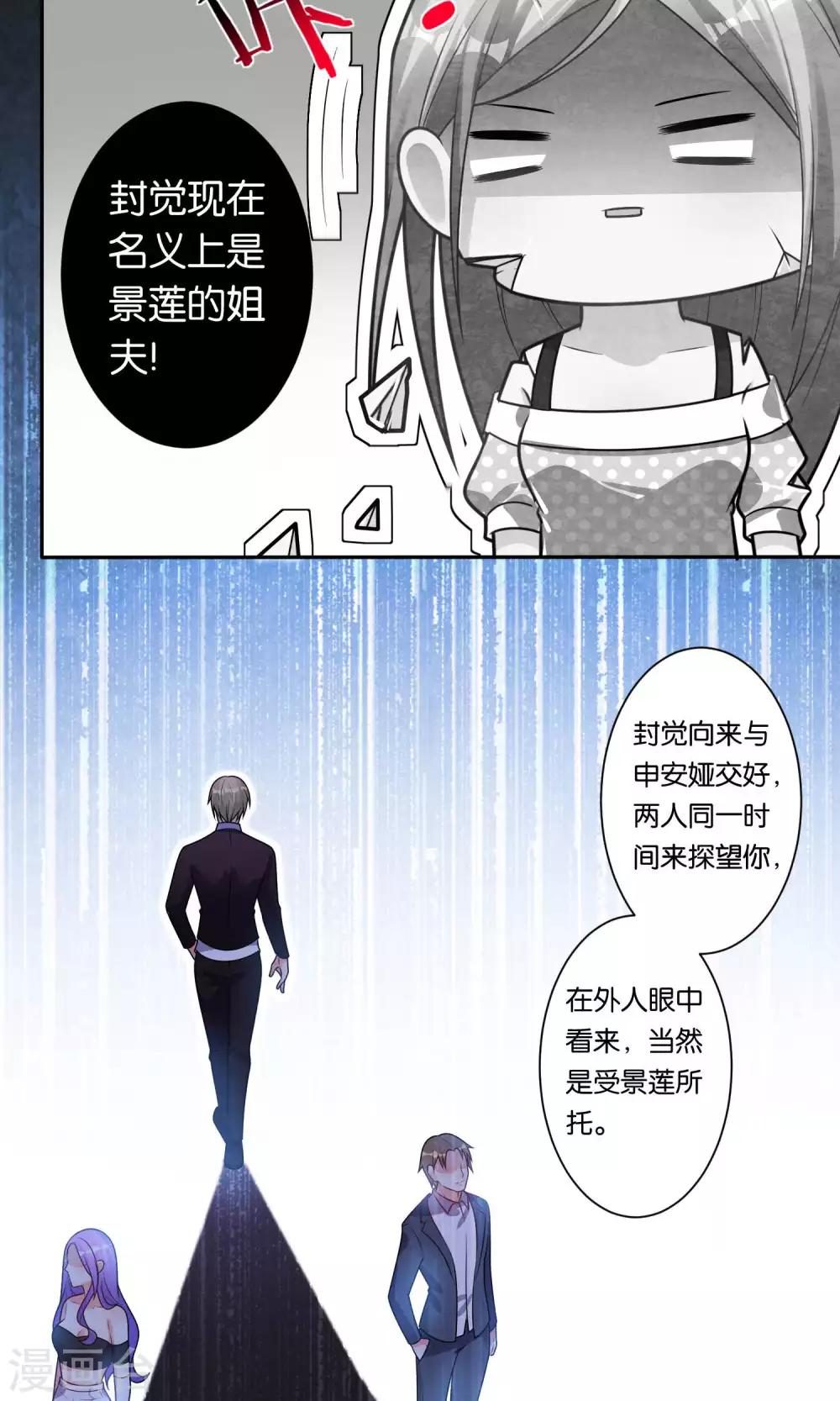 《我被总裁黑上了！》漫画最新章节第116话免费下拉式在线观看章节第【17】张图片