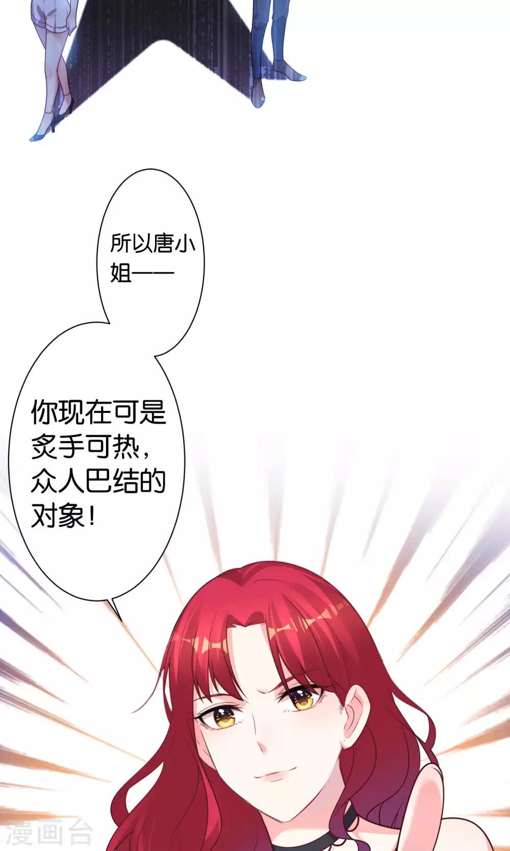 《我被总裁黑上了！》漫画最新章节第116话免费下拉式在线观看章节第【18】张图片