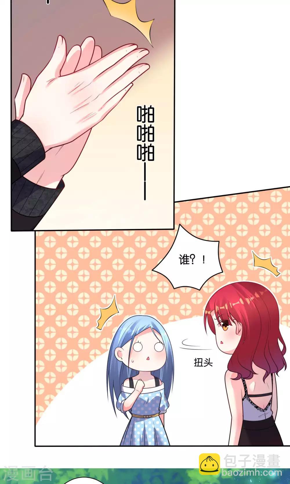 《我被总裁黑上了！》漫画最新章节第116话免费下拉式在线观看章节第【20】张图片