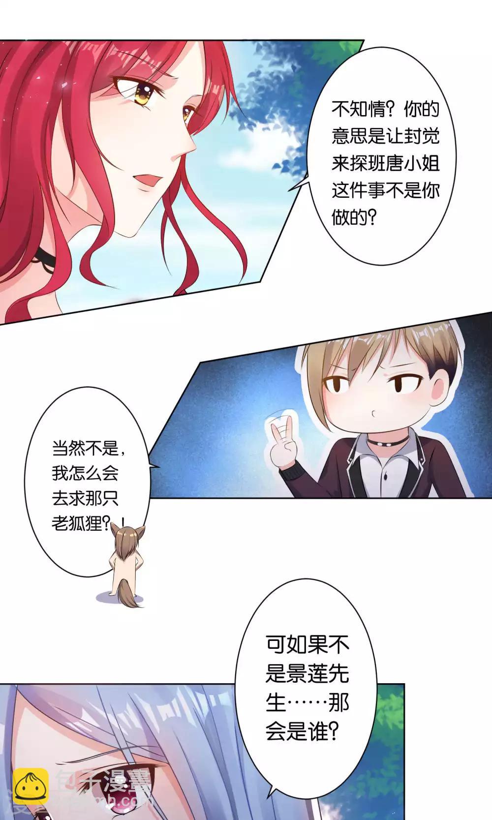 《我被总裁黑上了！》漫画最新章节第116话免费下拉式在线观看章节第【22】张图片