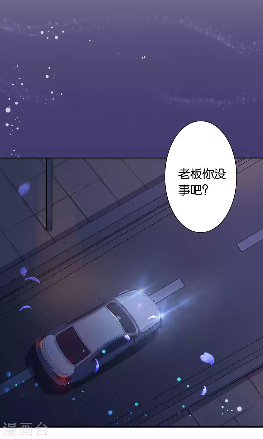 《我被总裁黑上了！》漫画最新章节第116话免费下拉式在线观看章节第【24】张图片