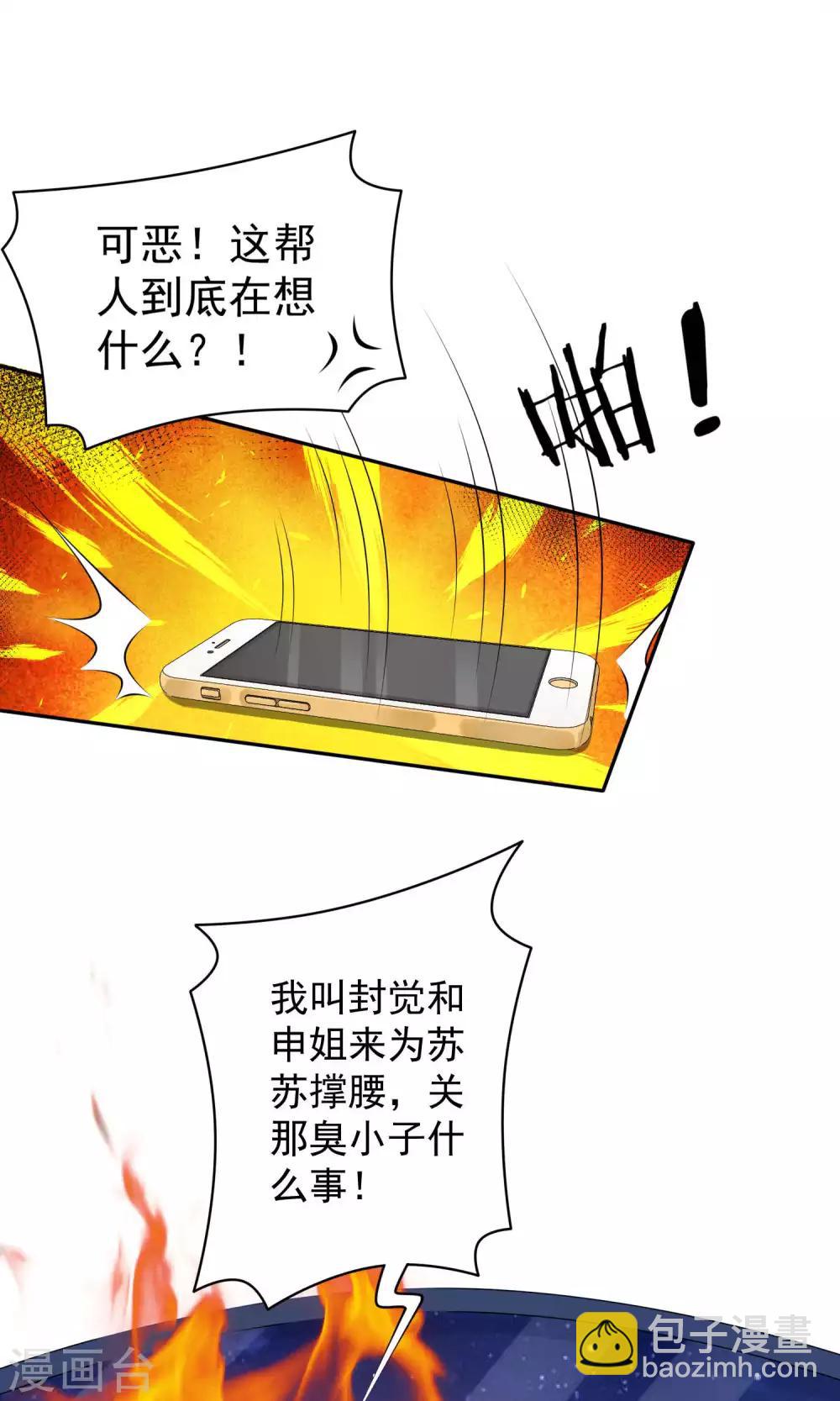 《我被总裁黑上了！》漫画最新章节第116话免费下拉式在线观看章节第【25】张图片