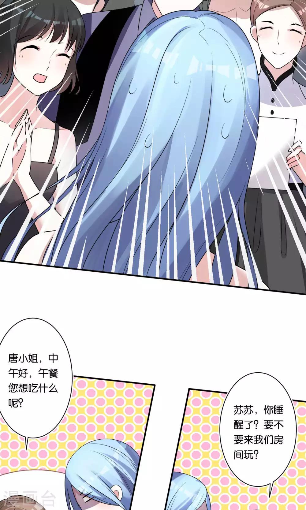 《我被总裁黑上了！》漫画最新章节第116话免费下拉式在线观看章节第【4】张图片