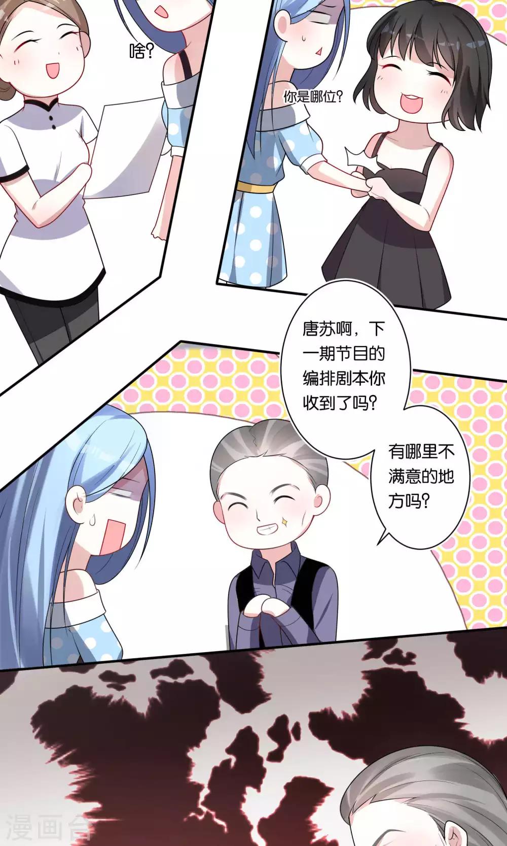 《我被总裁黑上了！》漫画最新章节第116话免费下拉式在线观看章节第【5】张图片