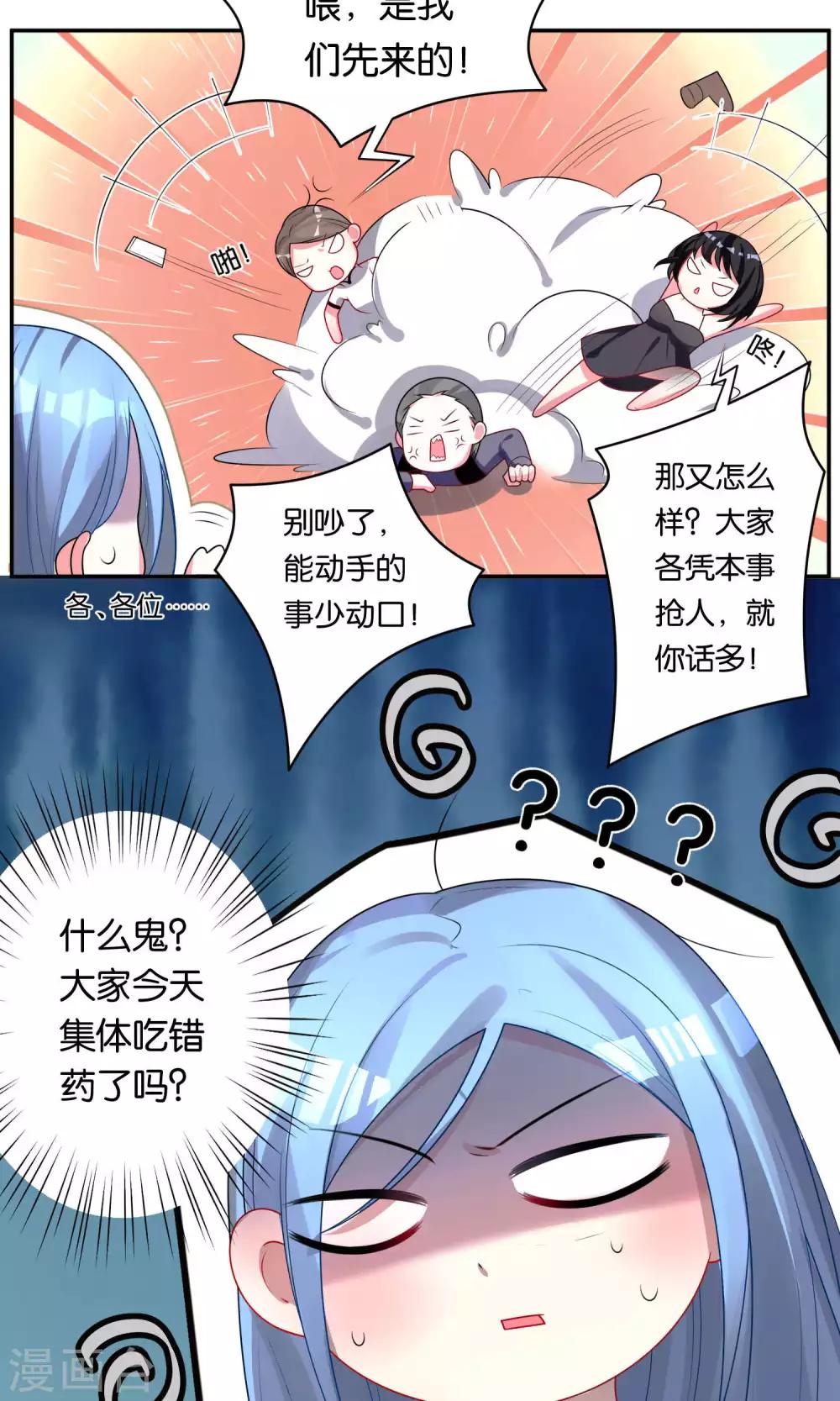 《我被总裁黑上了！》漫画最新章节第116话免费下拉式在线观看章节第【7】张图片