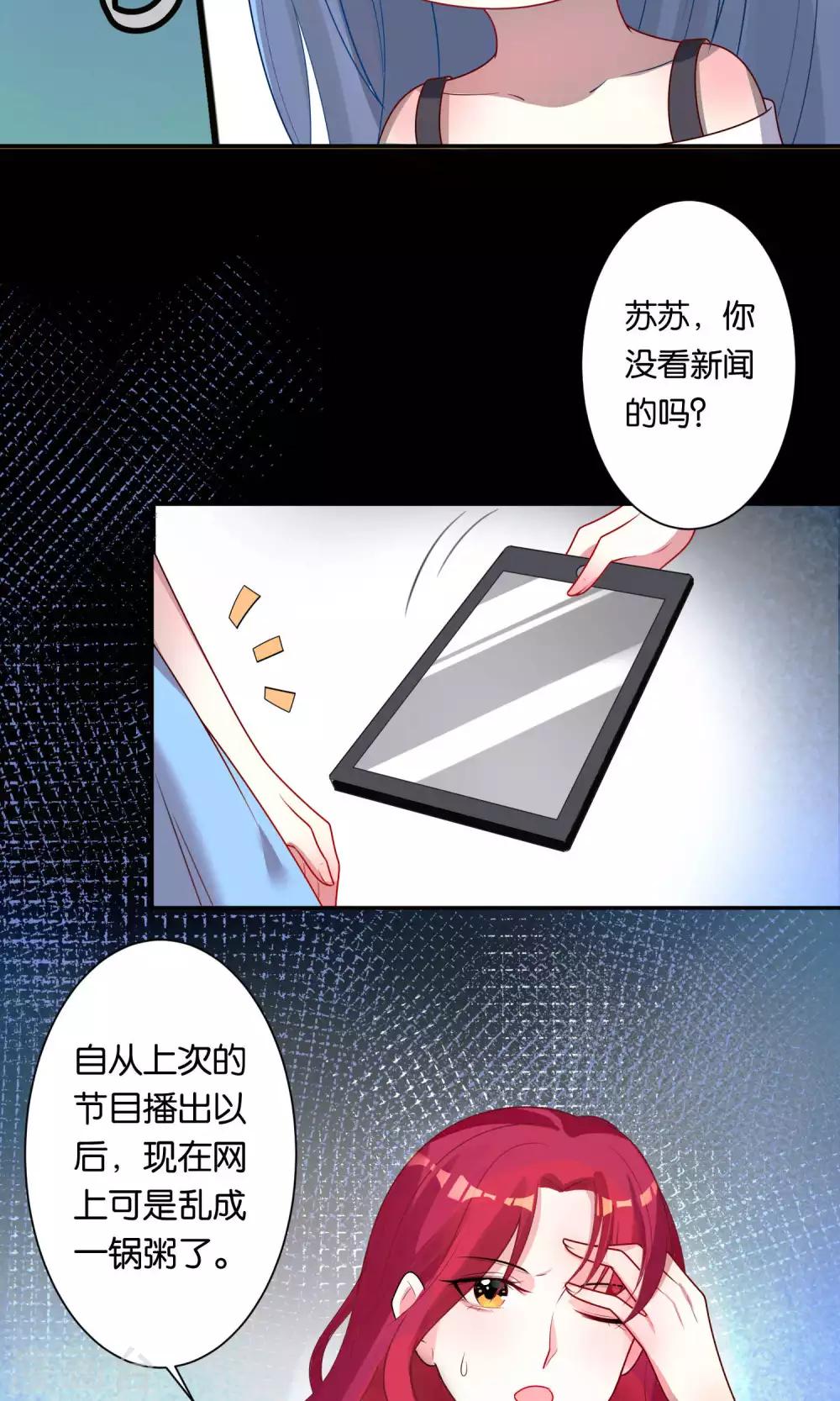 《我被总裁黑上了！》漫画最新章节第116话免费下拉式在线观看章节第【8】张图片