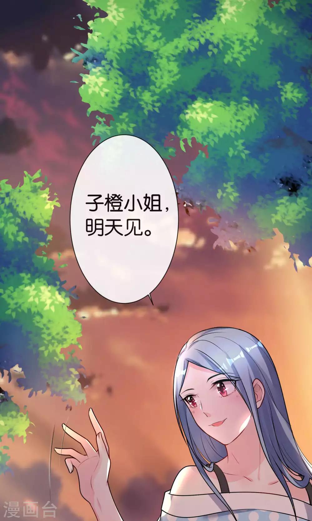 《我被总裁黑上了！》漫画最新章节第117话免费下拉式在线观看章节第【1】张图片