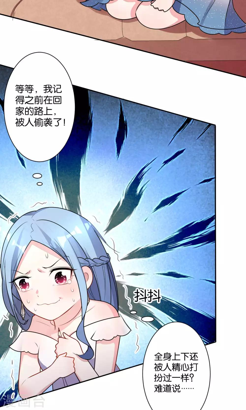 《我被总裁黑上了！》漫画最新章节第117话免费下拉式在线观看章节第【10】张图片