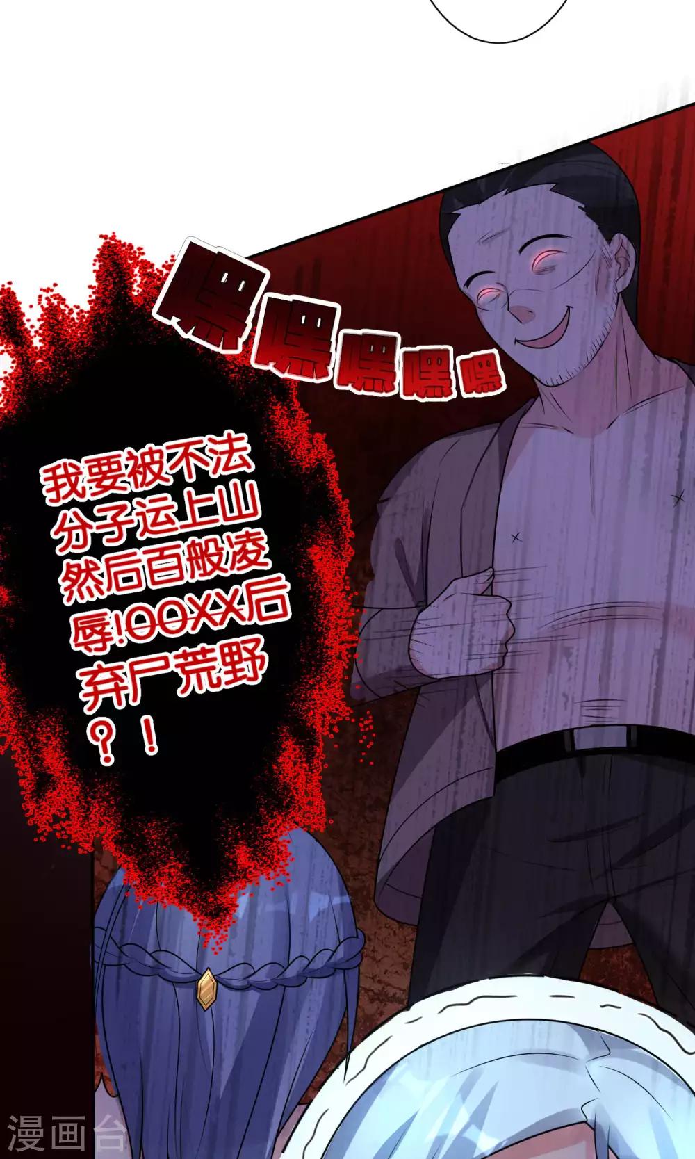 《我被总裁黑上了！》漫画最新章节第117话免费下拉式在线观看章节第【11】张图片