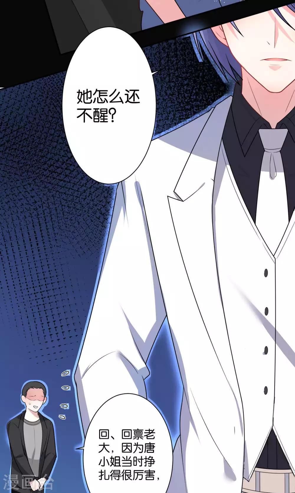 《我被总裁黑上了！》漫画最新章节第117话免费下拉式在线观看章节第【16】张图片