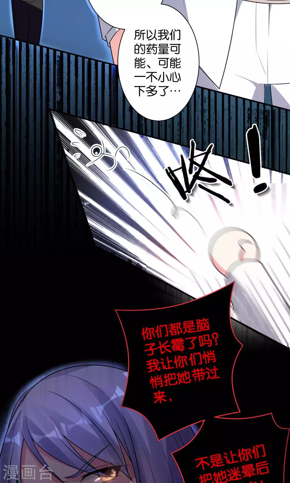 《我被总裁黑上了！》漫画最新章节第117话免费下拉式在线观看章节第【17】张图片