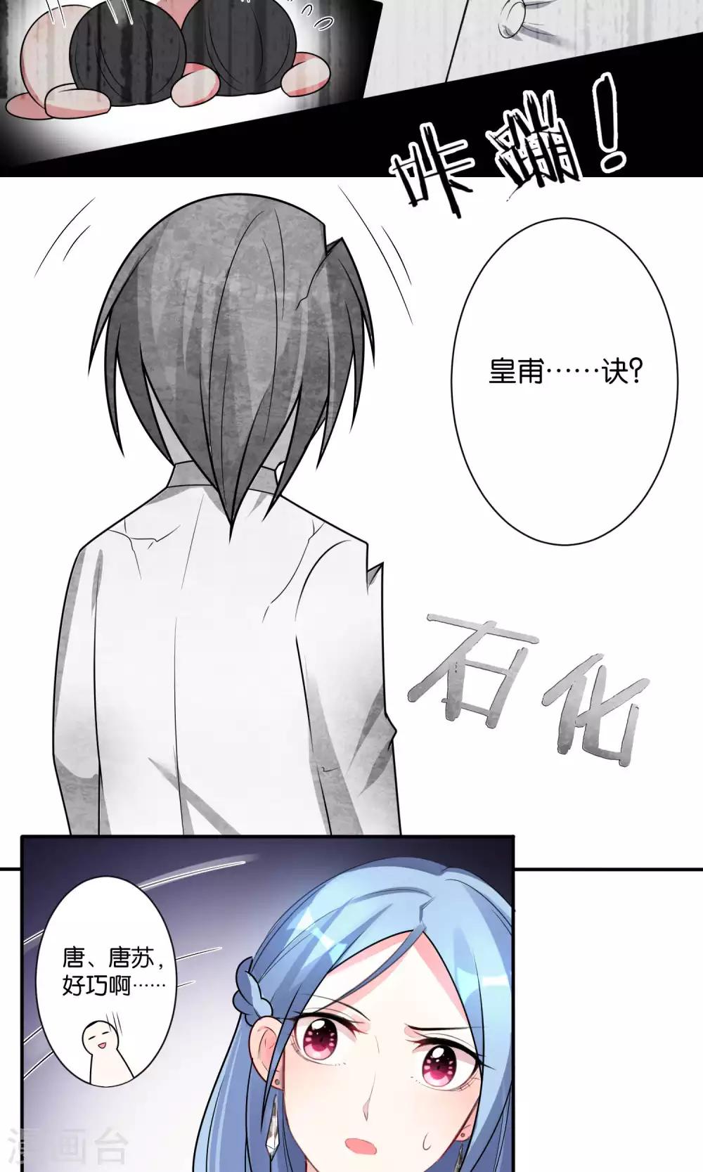 《我被总裁黑上了！》漫画最新章节第117话免费下拉式在线观看章节第【19】张图片