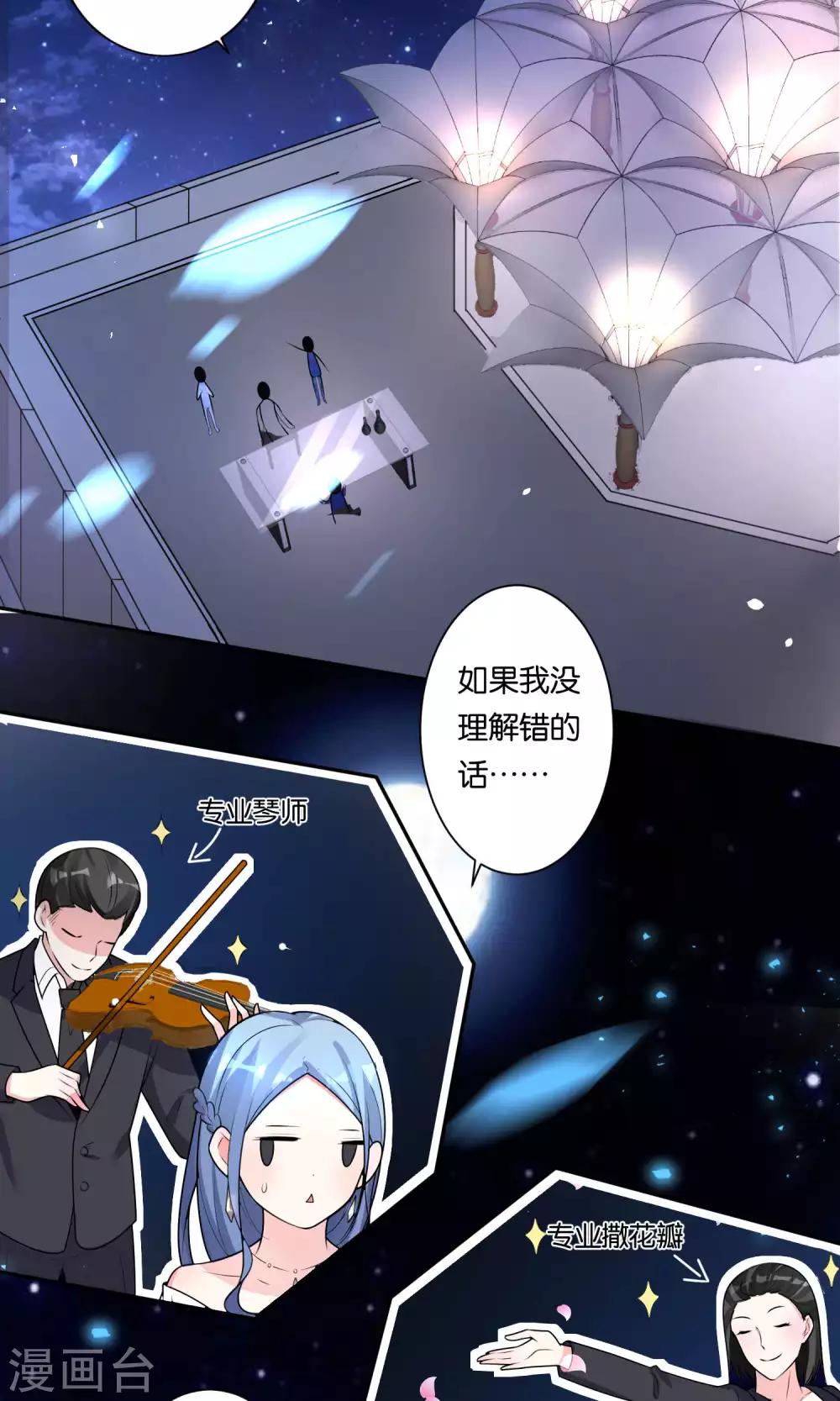 《我被总裁黑上了！》漫画最新章节第117话免费下拉式在线观看章节第【21】张图片