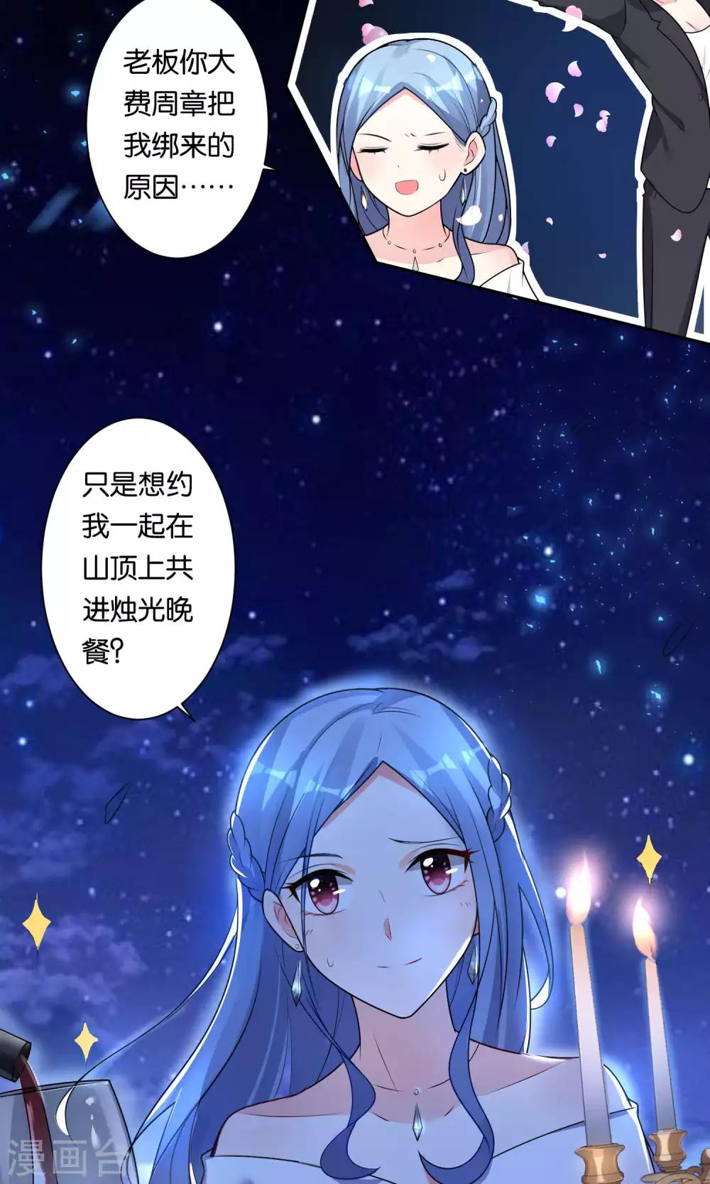 《我被总裁黑上了！》漫画最新章节第117话免费下拉式在线观看章节第【22】张图片