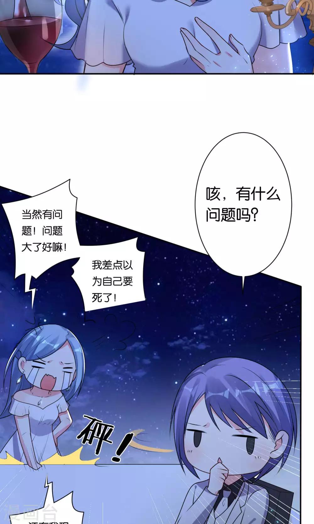 《我被总裁黑上了！》漫画最新章节第117话免费下拉式在线观看章节第【23】张图片