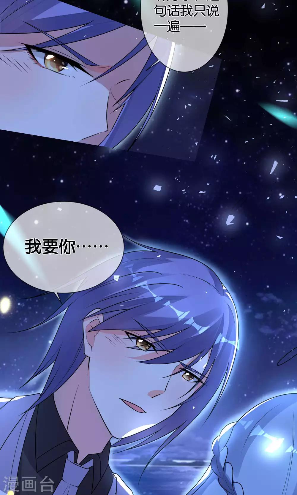 《我被总裁黑上了！》漫画最新章节第117话免费下拉式在线观看章节第【28】张图片