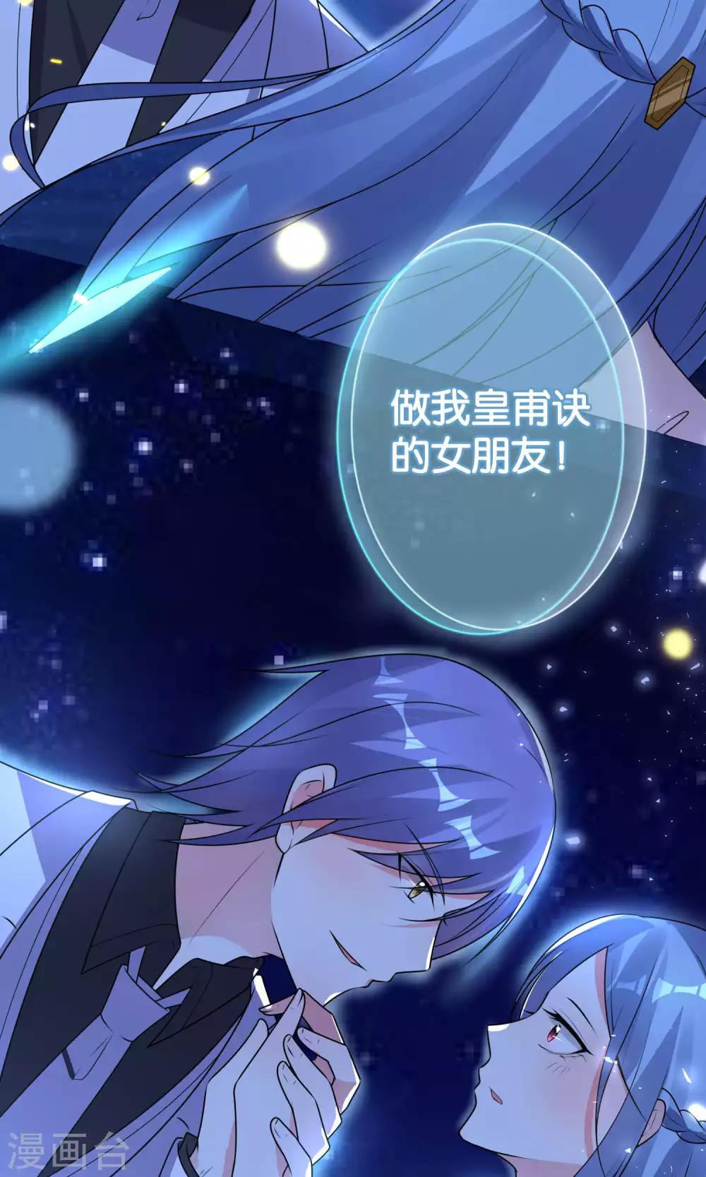 《我被总裁黑上了！》漫画最新章节第117话免费下拉式在线观看章节第【29】张图片