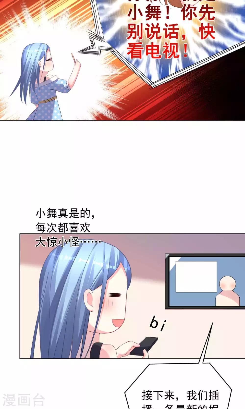 《我被总裁黑上了！》漫画最新章节第120话免费下拉式在线观看章节第【13】张图片