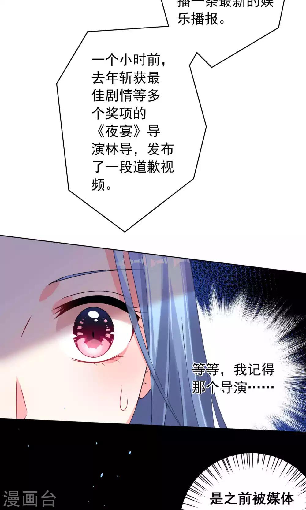 《我被总裁黑上了！》漫画最新章节第120话免费下拉式在线观看章节第【14】张图片