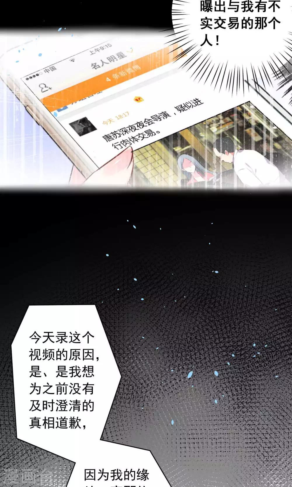 《我被总裁黑上了！》漫画最新章节第120话免费下拉式在线观看章节第【15】张图片