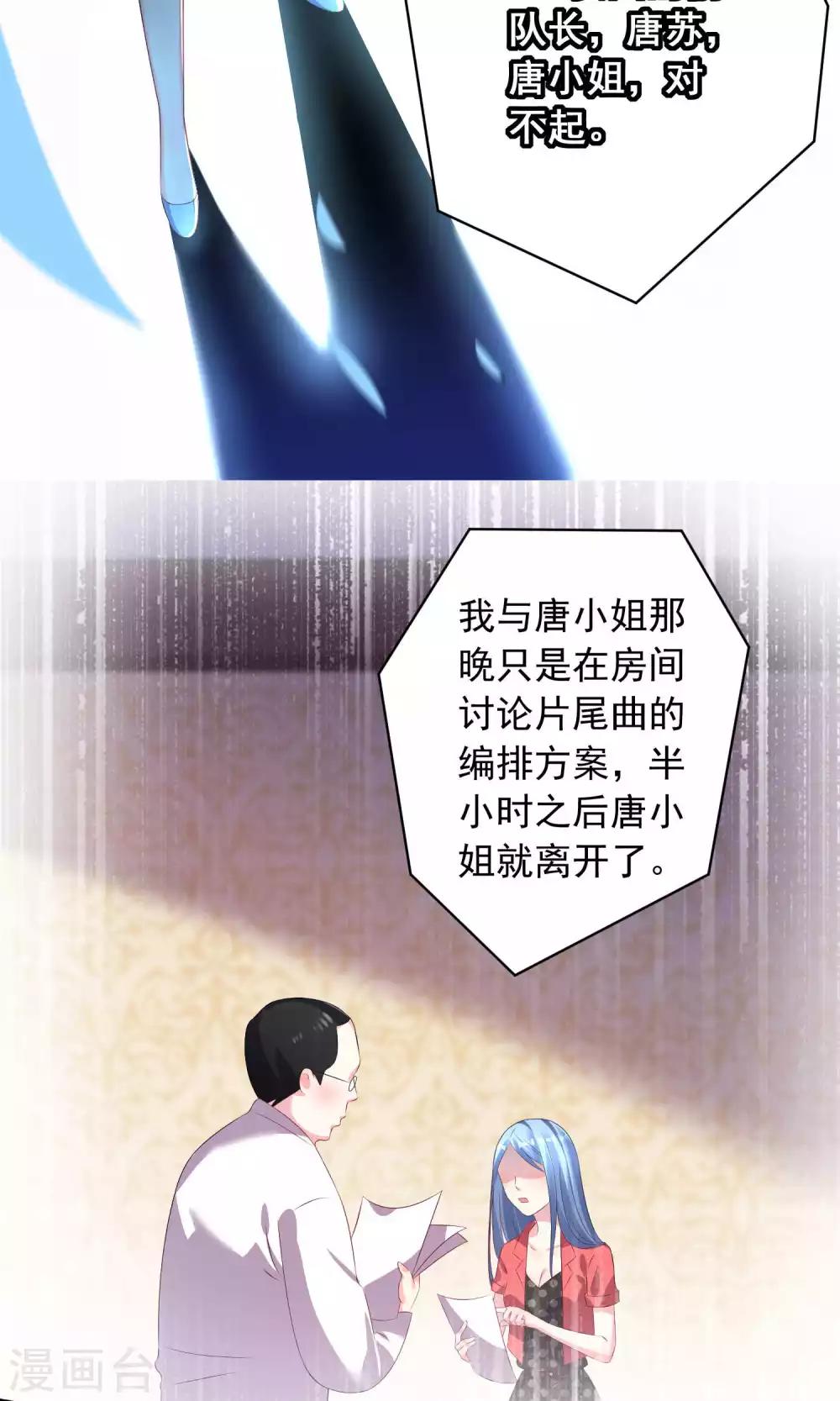 《我被总裁黑上了！》漫画最新章节第120话免费下拉式在线观看章节第【17】张图片