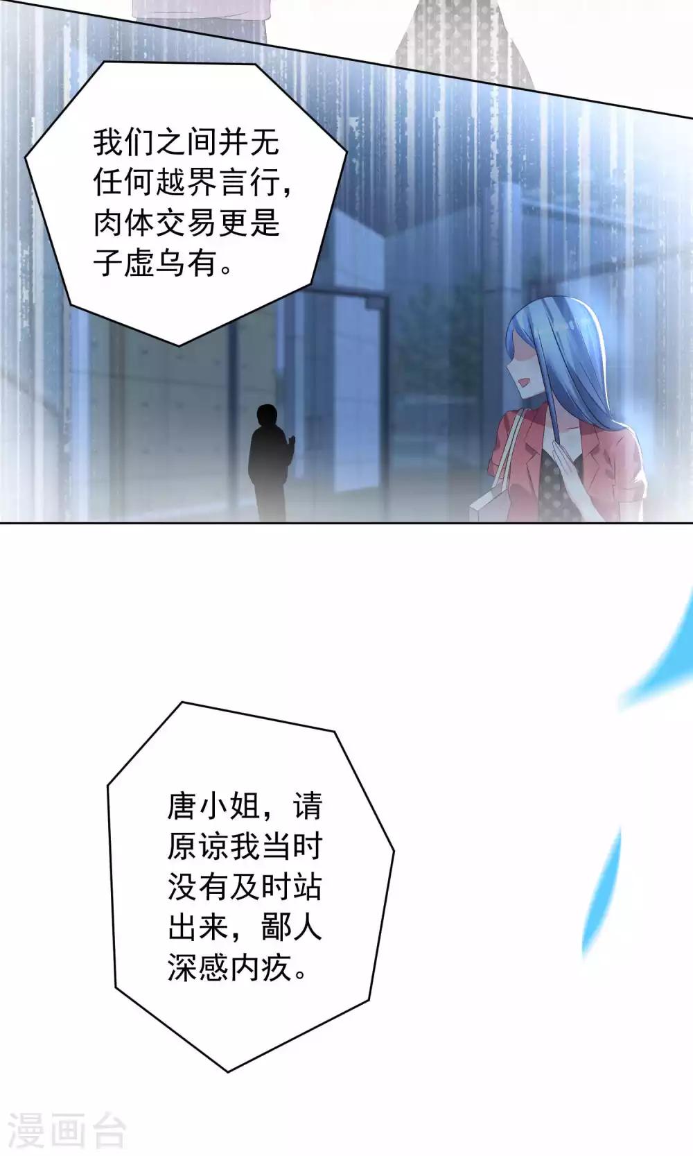 《我被总裁黑上了！》漫画最新章节第120话免费下拉式在线观看章节第【18】张图片