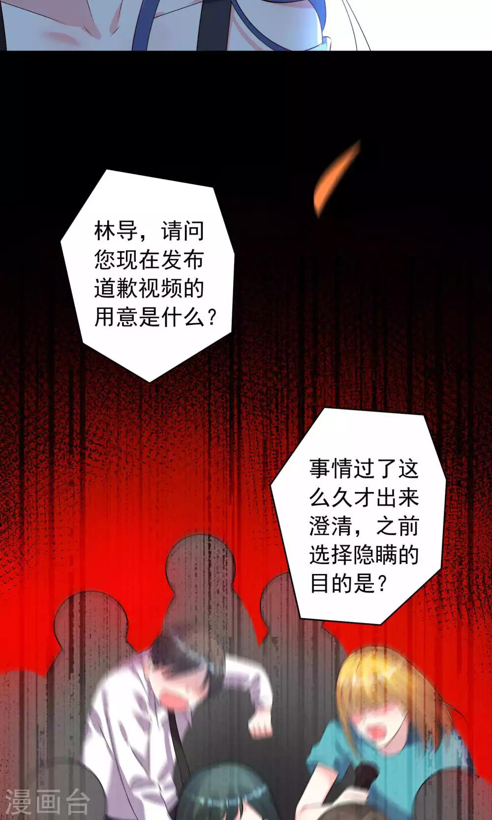 《我被总裁黑上了！》漫画最新章节第120话免费下拉式在线观看章节第【20】张图片