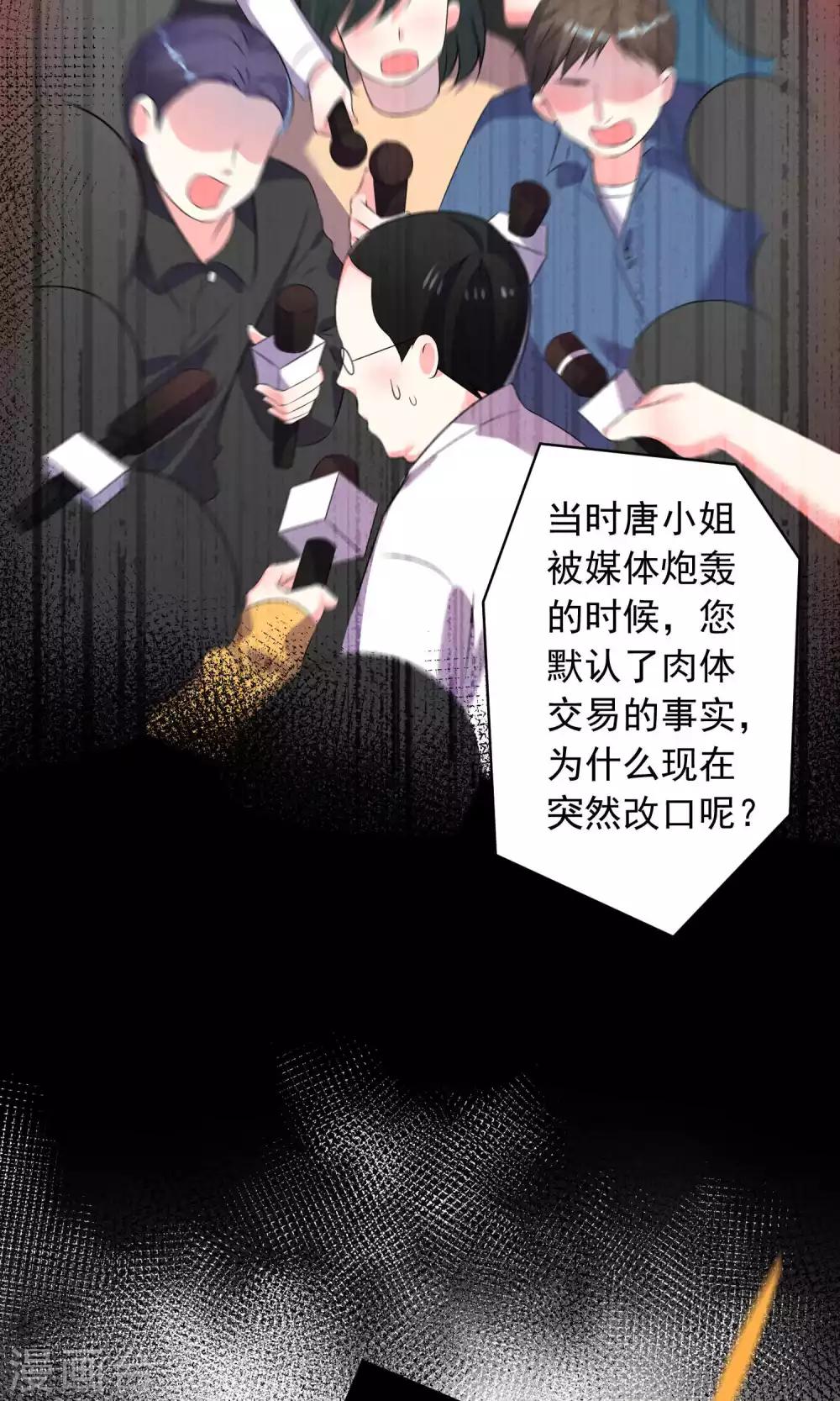 《我被总裁黑上了！》漫画最新章节第120话免费下拉式在线观看章节第【21】张图片