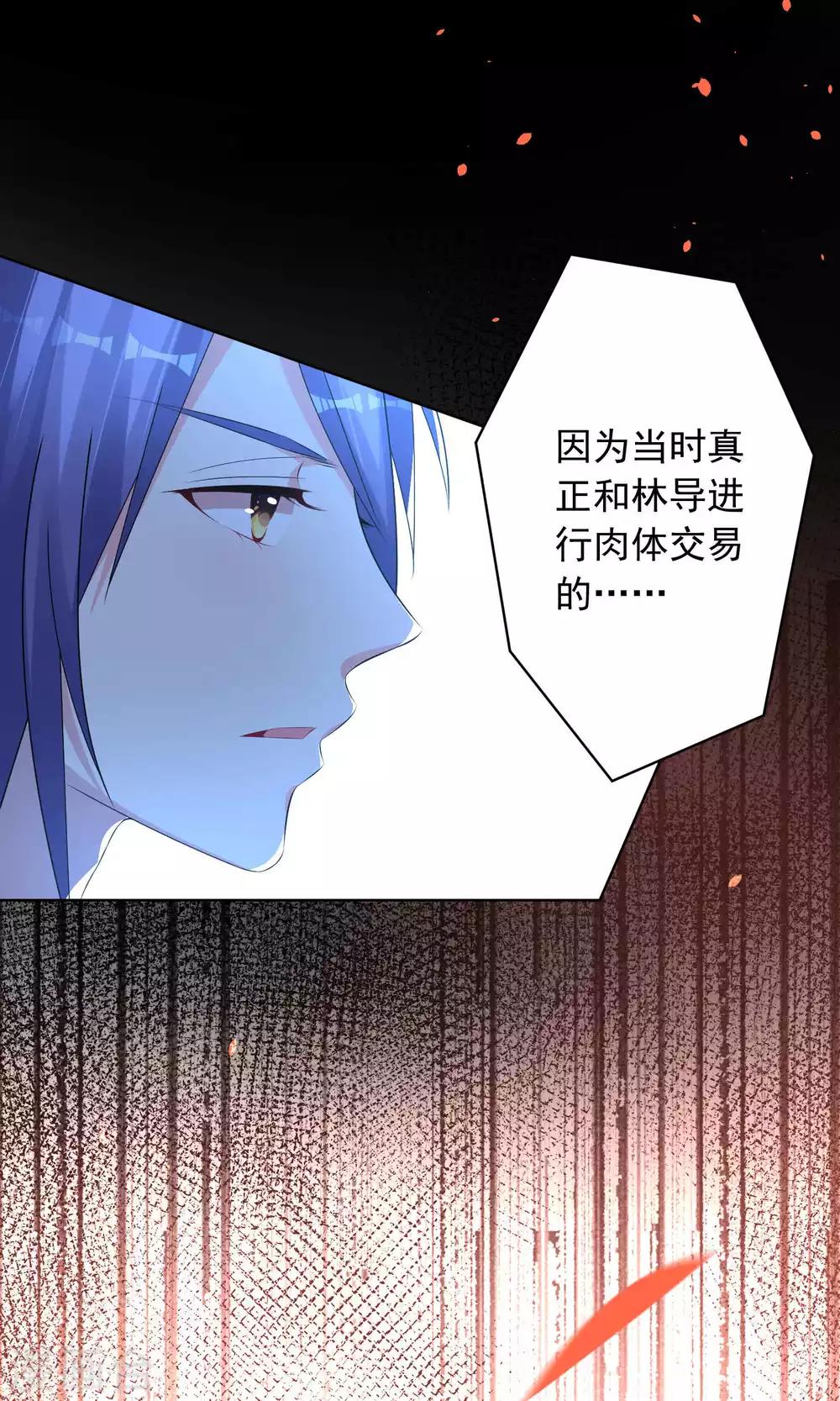 《我被总裁黑上了！》漫画最新章节第120话免费下拉式在线观看章节第【26】张图片